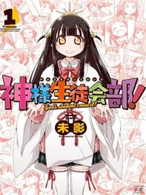 神明学生会