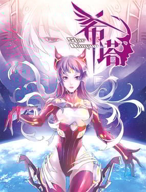 《希塔》