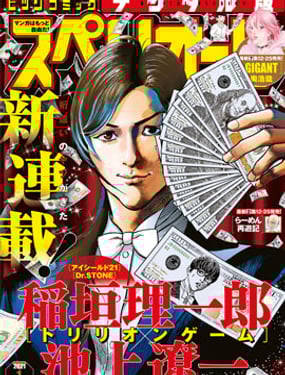 Trillion Game