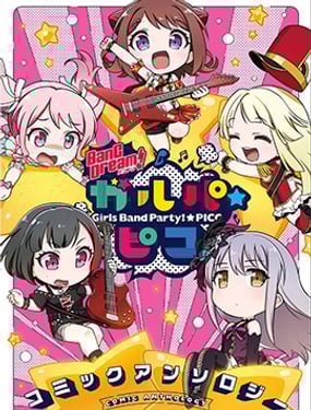少女乐团派对☆pico