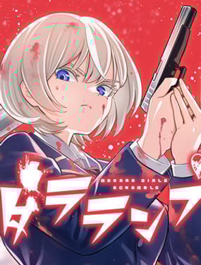 喧闹花斑 MADARA GIRLS SCRAMBLE