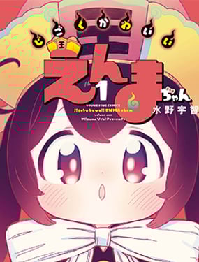 地狱可爱的小阎魔