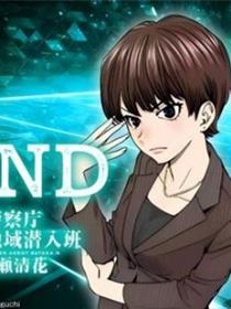 FIND 警察庁特捜地域潜入班・鸣濑清花