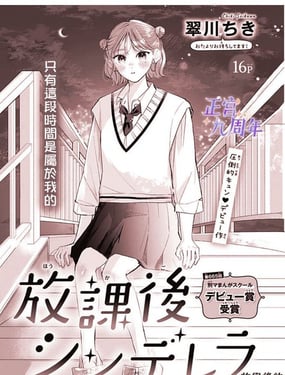 放学後的灰姑娘