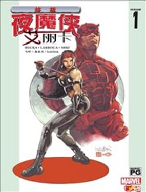 终极夜魔侠与艾丽卡