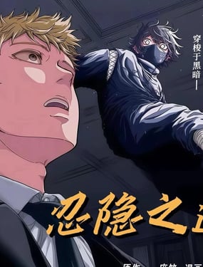 忍者的工作