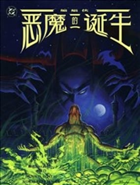 蝙蝠侠：恶魔诞生