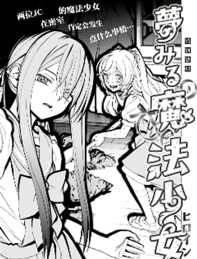 憧憬魔法少女