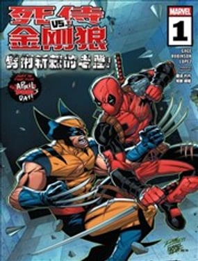 死侍VS金刚狼：横扫一切！