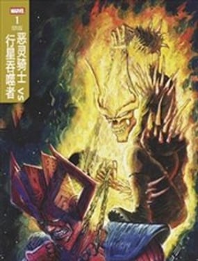 恶灵骑士VS行星吞噬者