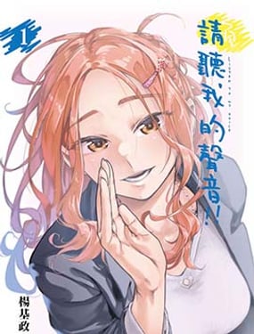 请听我的声音！！