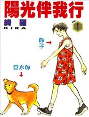 阳光伴我行