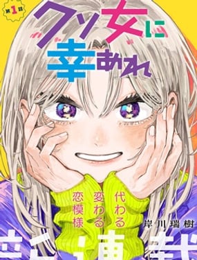 渣女没渣报